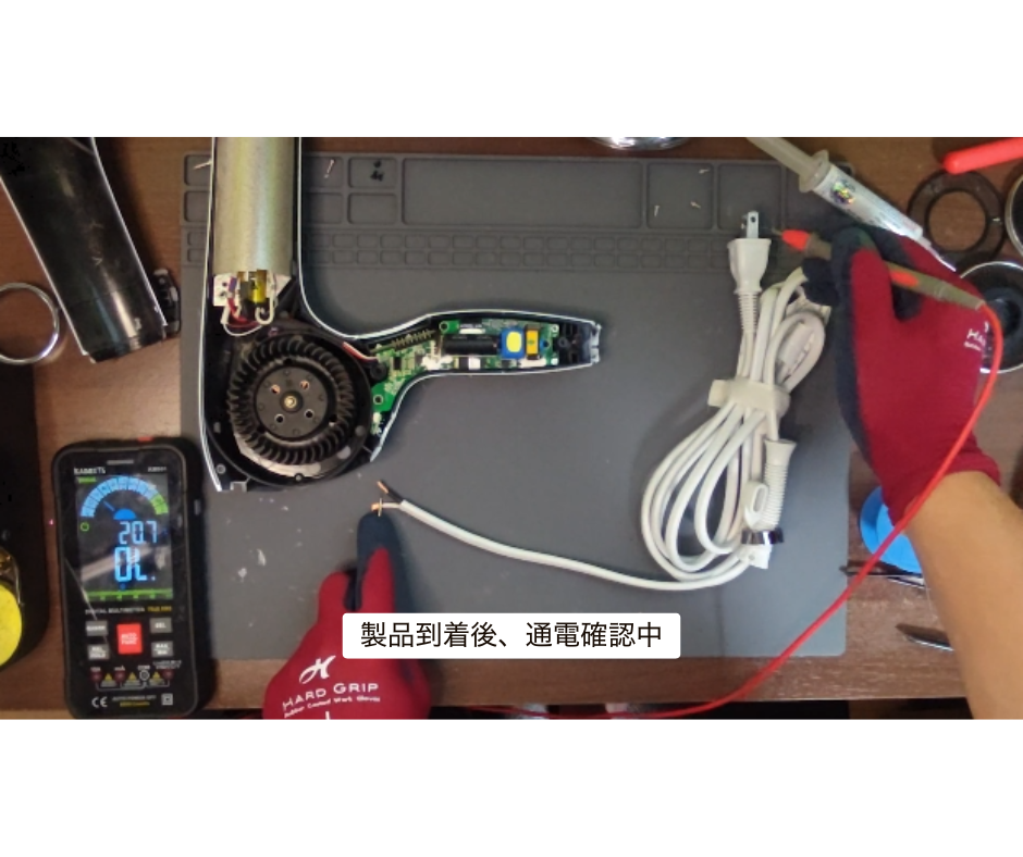 リファドライヤーの通電確認を行い電源不良の原因を診断している様子
