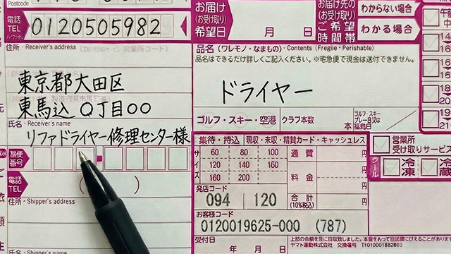 発送先のご案内