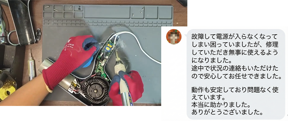 【リファドライヤープロ】電源不良を修理後、「問題なく使えるようになり助かりました」とのお声をいただきました。