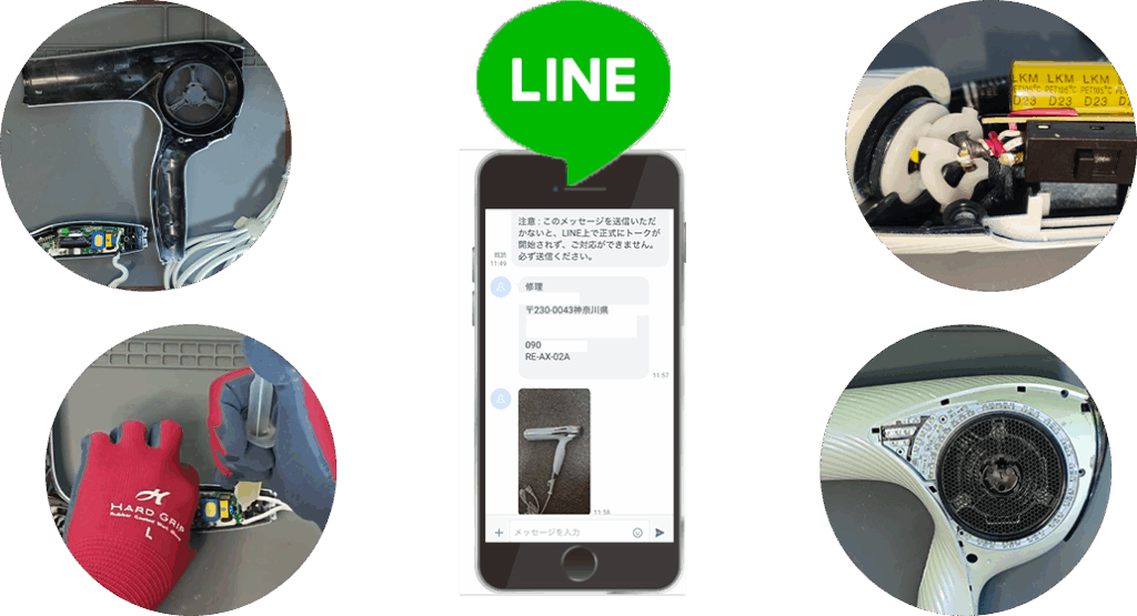 LINEやお電話で症状をお知らせいただければ、過去事例をもとに無料診断