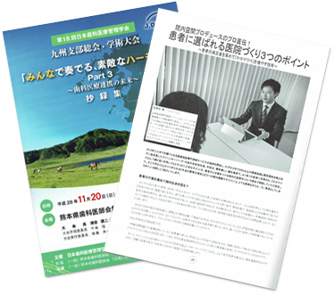 2016年11月20日 日本歯科医療管理学会