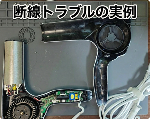 ① リファドライヤーの電源が入らない原因と修理方法