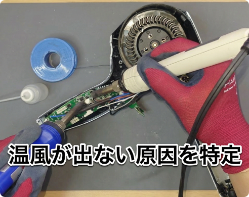 ② 電源は入るが温風が出ない原因