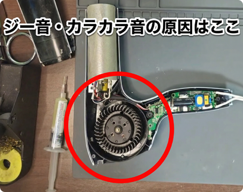 ④ 異音(ジー音・カラカラ音・異常振動)の原因と対処方法