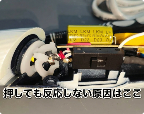 ⑥ スイッチの不具合(反応しない・効かない)